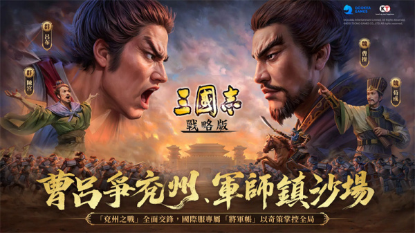 三国志战略版港澳版最新版