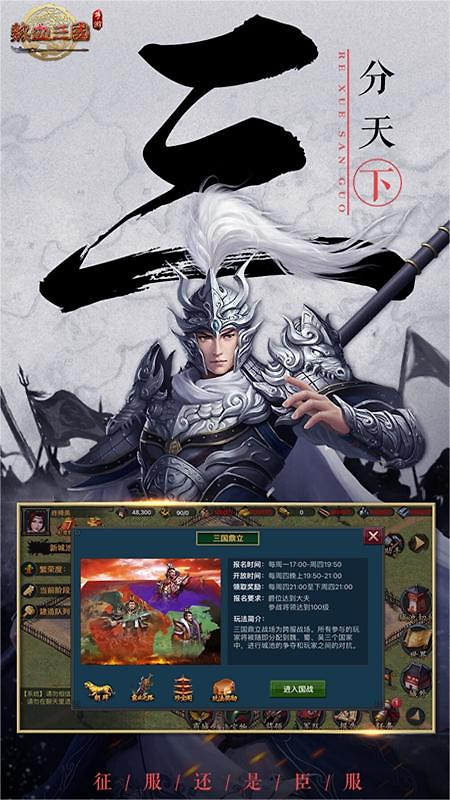 热血三国