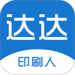 达达印刷人app