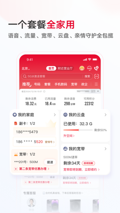 中国联通app
