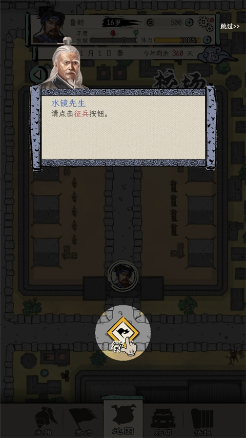 三国人生模拟游戏最新版