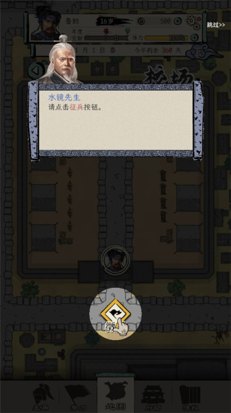 三国人生模拟游戏最新版