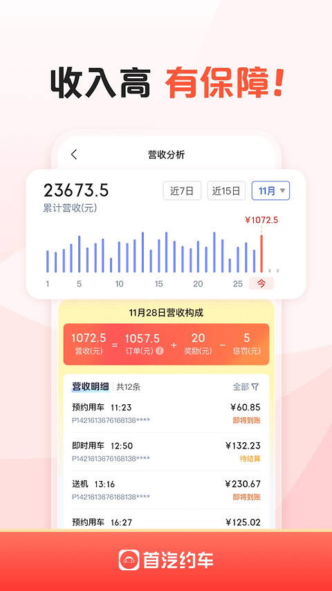 首汽约车司机端app