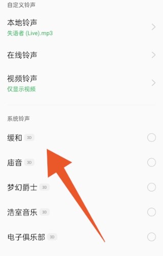 OPPO Find X6 Pro在哪里设置铃声