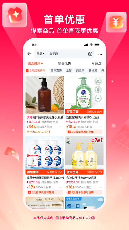 淘宝特价版app