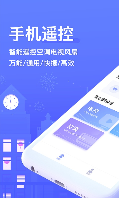 手机遥控器app