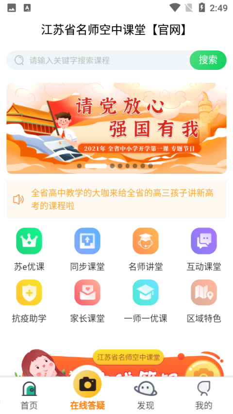 空中课堂app