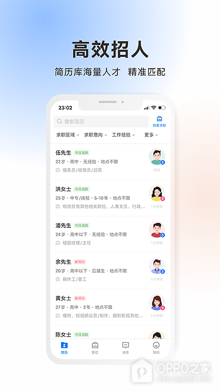 吴川招聘网app
