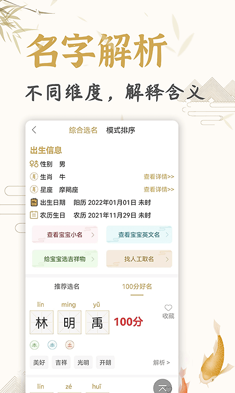 起名取名姓名大全