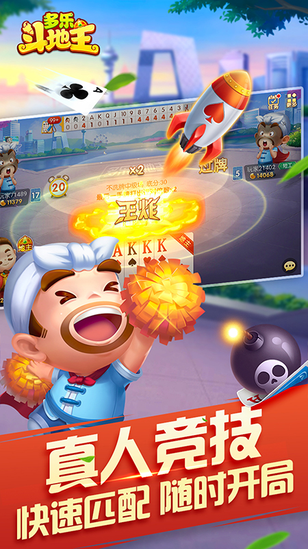 多乐斗地主官方正版