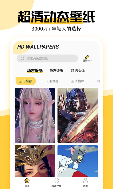 魔幻壁纸app