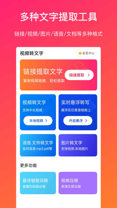 视频转文字app