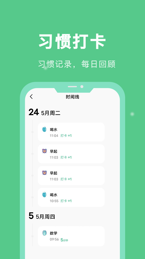 专注学习app