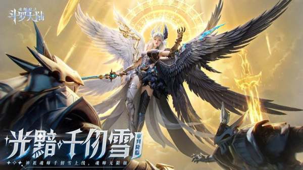 斗罗大陆：魂师对决vivo版