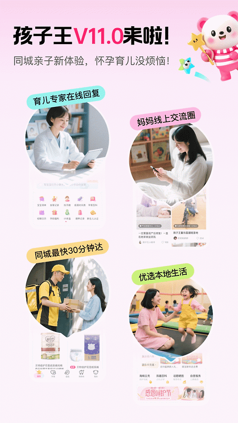孩子王app