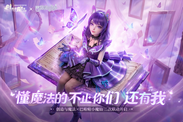 创造与魔法小米版