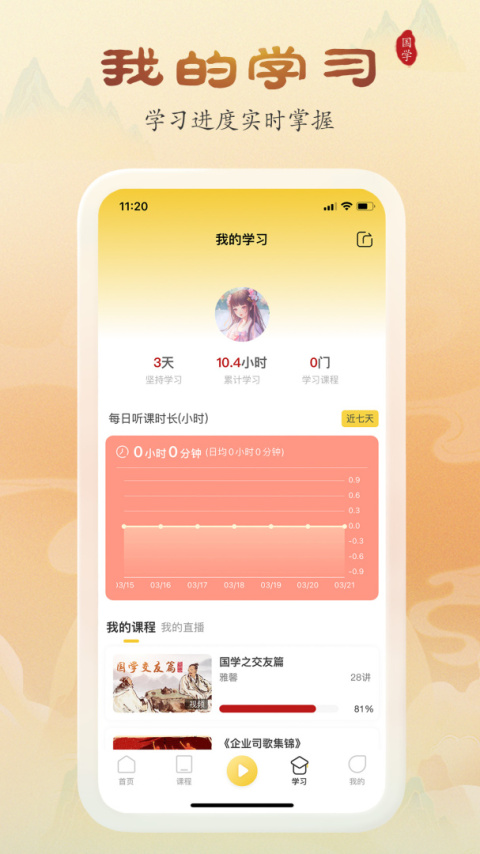万言国学app