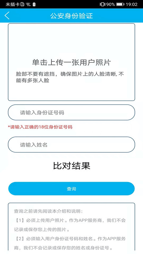 身份证管理app官方版