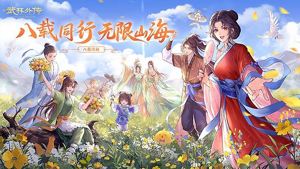 武林外传华为版