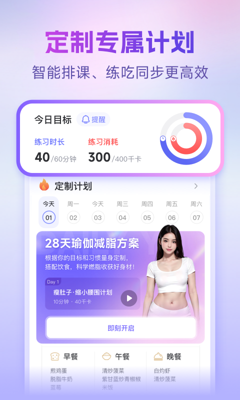 每日瑜伽app