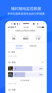问卷网app