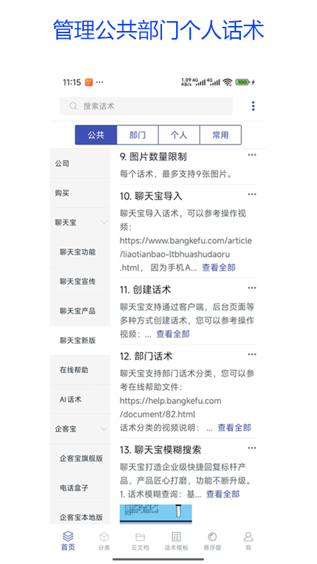 聊天宝客服助手app