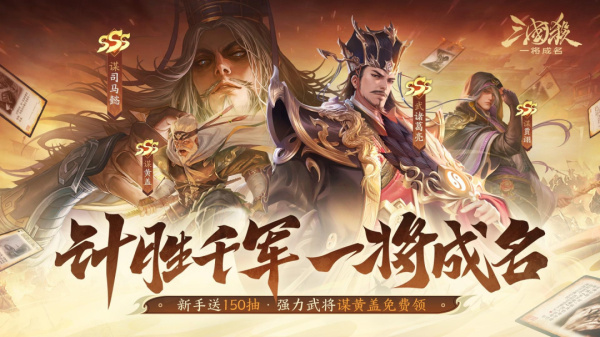 三国杀一将成名