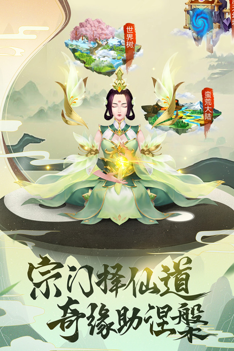 逍遥修真手游官方版