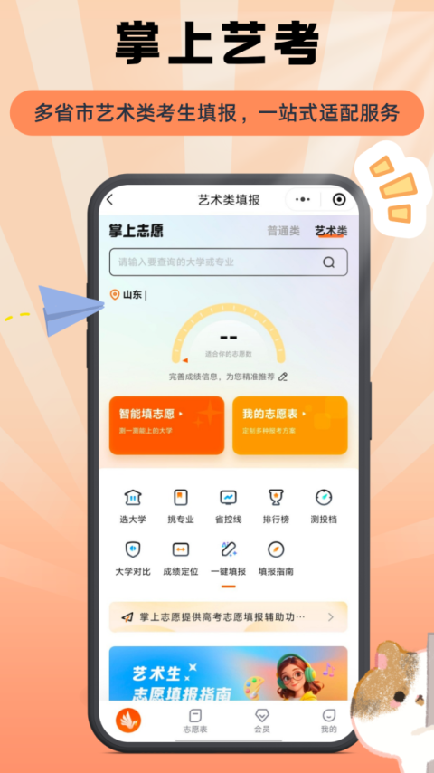 掌上志愿app