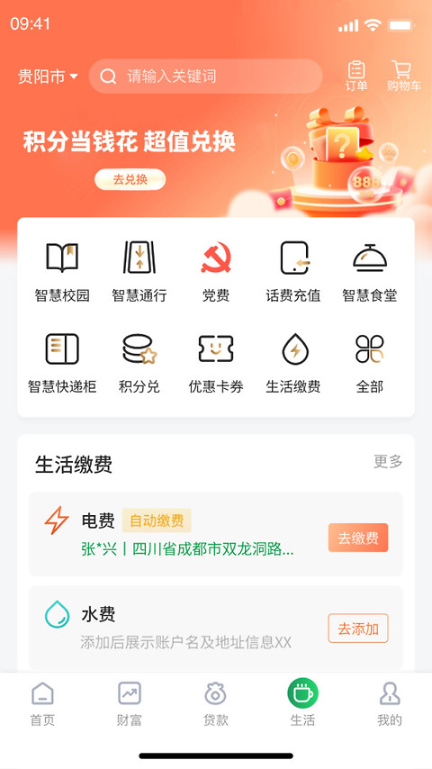 黔农云app