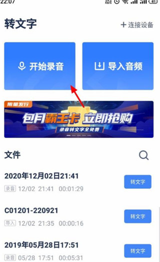 讯飞听见官方版