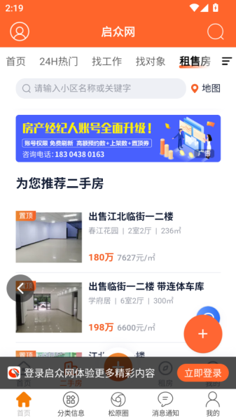 启众网app