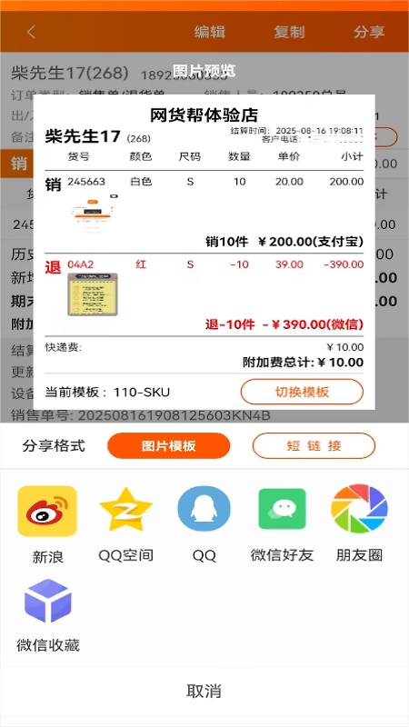 网货帮官方版