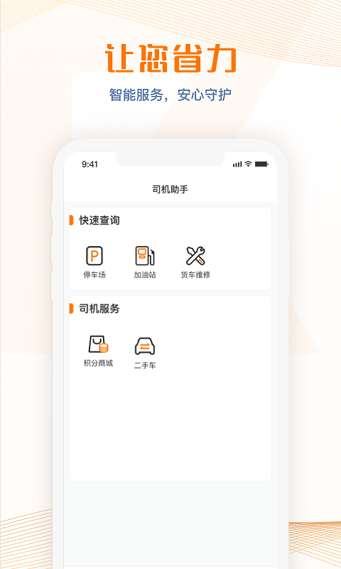 荣程智运app