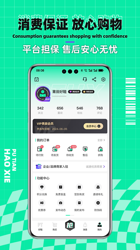 莆田好鞋app