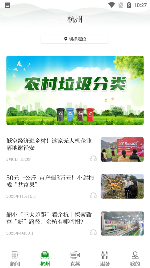 浙农号app