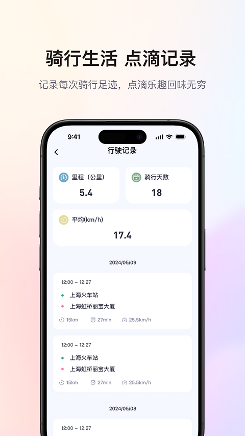 爱玛出行app