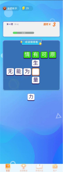 极速猜成语官方正版