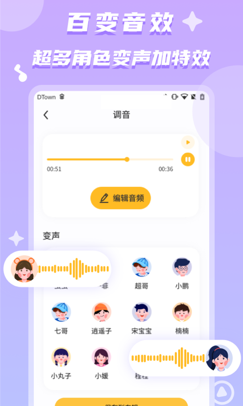 聊天语音包app