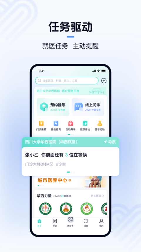 华医通app