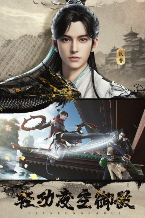 天龙八部2飞龙战天小米版