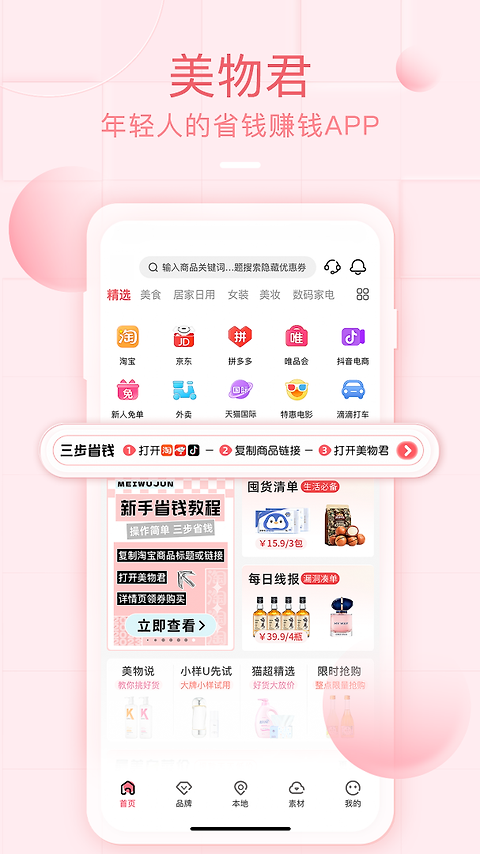 美物君app