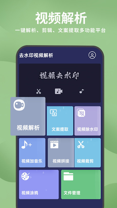 去水印视频解析app