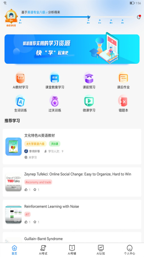 AI英语教学app