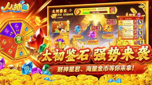 人人捕鱼官方版