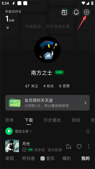 汽水音乐官方版