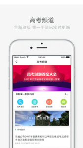 江苏招考app