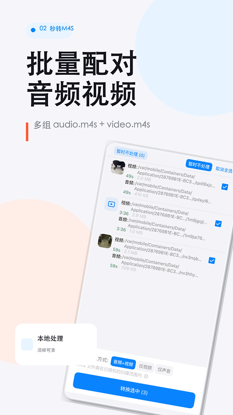 秒转M4S最新版