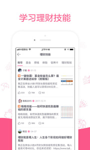 她理财app