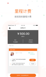 金陶出行app